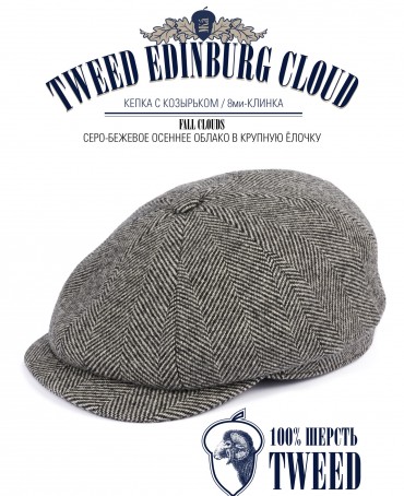 Кепка с козырьком, 8ми-клинка Мужская-Унисекс TWEED EDINBURG CLOUD из твида (Плотная Костюмно-Блейзерная ШЕРСТЬ) TWEED.8-EDINBURG/CLOUD